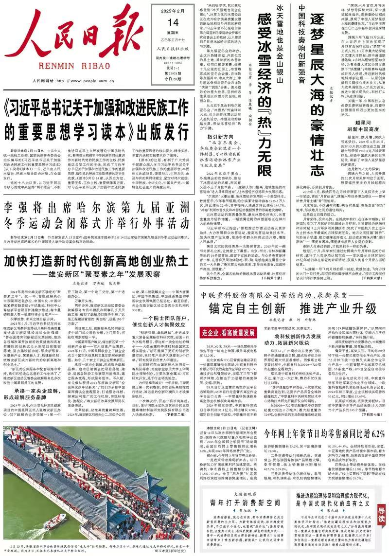 《人民日?qǐng)?bào)》頭版專題報(bào)道“加快打造新時(shí)代創(chuàng)新高地創(chuàng)業(yè)熱土”聚焦王華明院士團(tuán)隊(duì)落戶雄安新區(qū) 《人民日?qǐng)?bào)》頭版專題報(bào)道“加快打造新時(shí)代創(chuàng)新高地創(chuàng)業(yè)熱土”聚焦王華明院士團(tuán)隊(duì)落戶雄安新區(qū)
